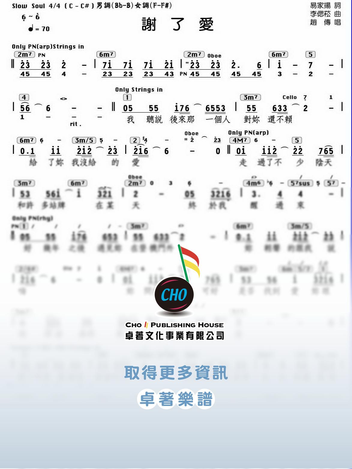 謝了愛